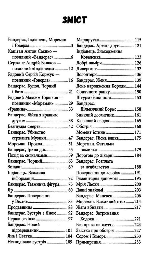 позивний бандерас книга Ціна (цена) 151.10грн. | придбати  купити (купить) позивний бандерас книга доставка по Украине, купить книгу, детские игрушки, компакт диски 3