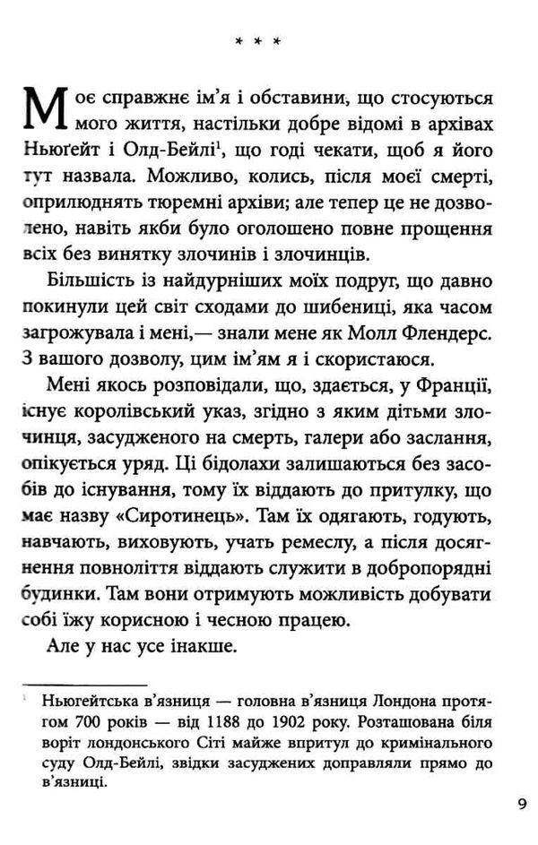 радощі і прикрощі славнозвісної молл фландерс  Уточнюйте  строки доставки (2-5 діб) Ціна (цена) 119.00грн. | придбати  купити (купить) радощі і прикрощі славнозвісної молл фландерс  Уточнюйте  строки доставки (2-5 діб) доставка по Украине, купить книгу, детские игрушки, компакт диски 3