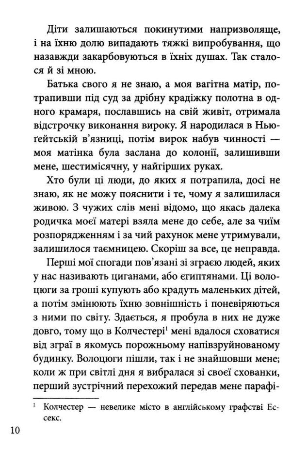радощі і прикрощі славнозвісної молл фландерс  Уточнюйте  строки доставки (2-5 діб) Ціна (цена) 119.00грн. | придбати  купити (купить) радощі і прикрощі славнозвісної молл фландерс  Уточнюйте  строки доставки (2-5 діб) доставка по Украине, купить книгу, детские игрушки, компакт диски 4