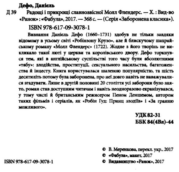 радощі і прикрощі славнозвісної молл фландерс  Уточнюйте  строки доставки (2-5 діб) Ціна (цена) 119.00грн. | придбати  купити (купить) радощі і прикрощі славнозвісної молл фландерс  Уточнюйте  строки доставки (2-5 діб) доставка по Украине, купить книгу, детские игрушки, компакт диски 2