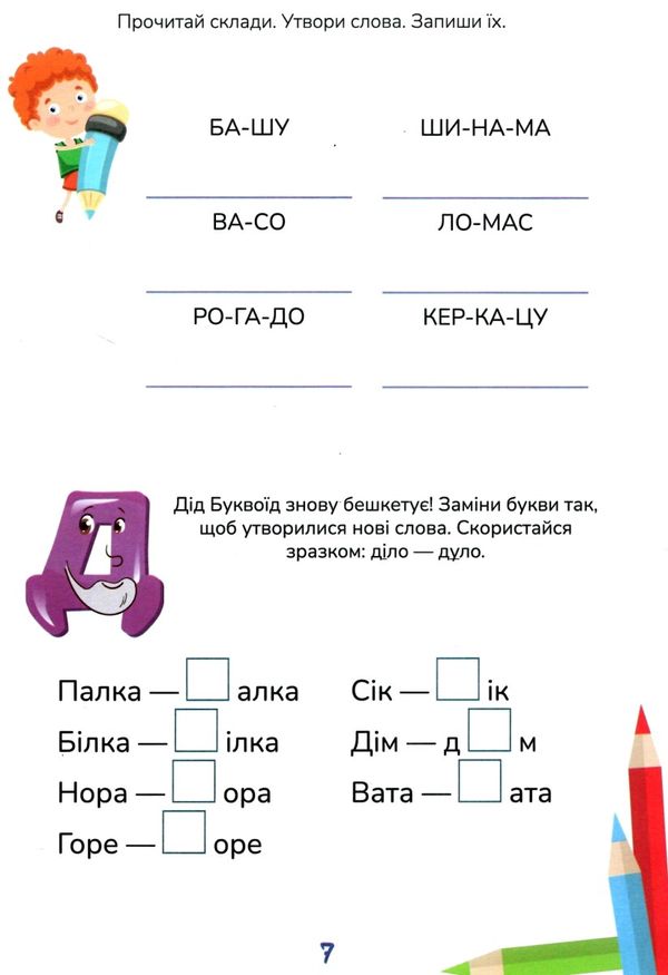 талант Вчимося на відмінно складаємо речення Ціна (цена) 40.00грн. | придбати  купити (купить) талант Вчимося на відмінно складаємо речення доставка по Украине, купить книгу, детские игрушки, компакт диски 2