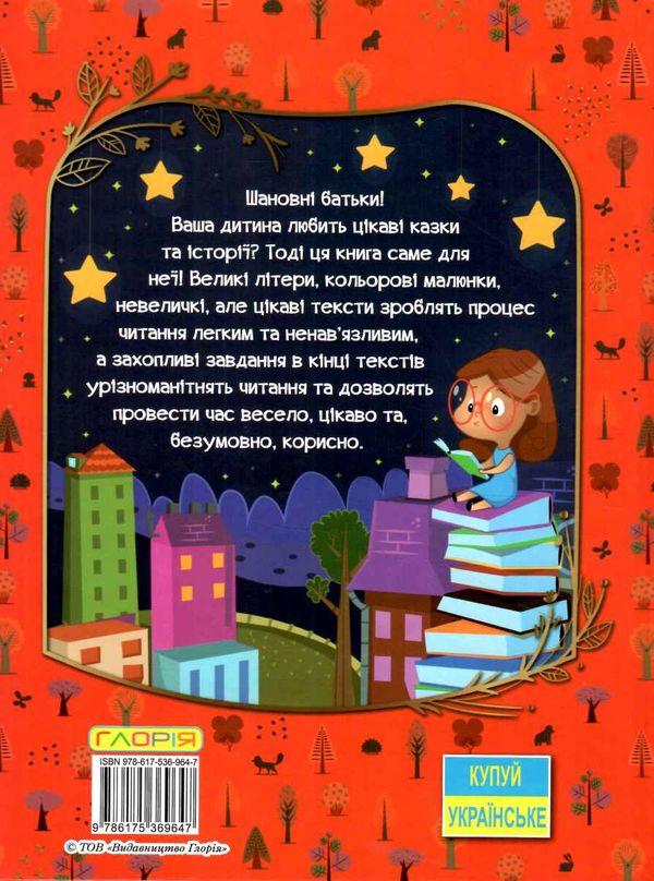 велика книга для читання дивовижні казки купити Ціна (цена) 282.10грн. | придбати  купити (купить) велика книга для читання дивовижні казки купити доставка по Украине, купить книгу, детские игрушки, компакт диски 5
