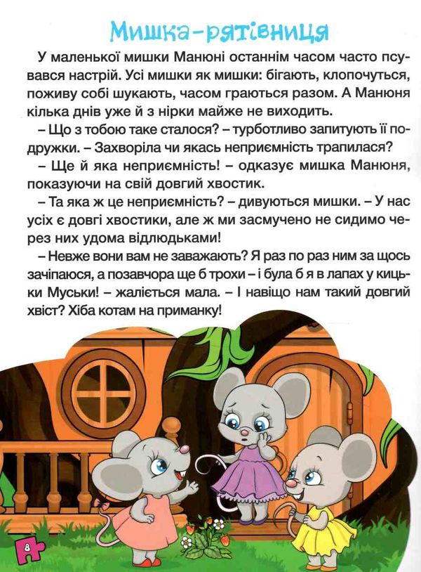 велика книга для читання дивовижні казки купити Ціна (цена) 282.10грн. | придбати  купити (купить) велика книга для читання дивовижні казки купити доставка по Украине, купить книгу, детские игрушки, компакт диски 4