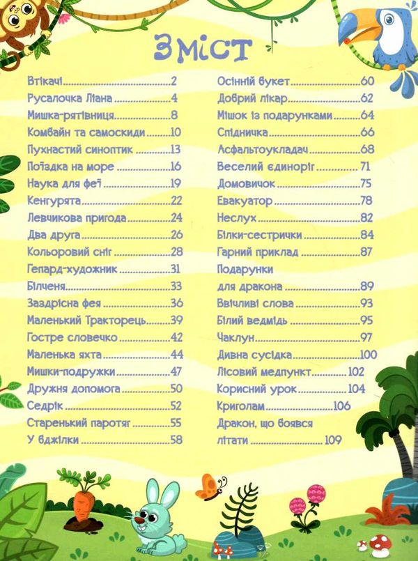 велика книга для читання дивовижні казки купити Ціна (цена) 282.10грн. | придбати  купити (купить) велика книга для читання дивовижні казки купити доставка по Украине, купить книгу, детские игрушки, компакт диски 2