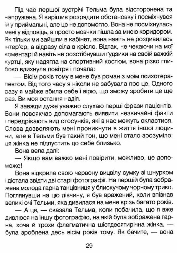 ліки від кохання та інші оповіді психотерапевта Ціна (цена) 232.50грн. | придбати  купити (купить) ліки від кохання та інші оповіді психотерапевта доставка по Украине, купить книгу, детские игрушки, компакт диски 3