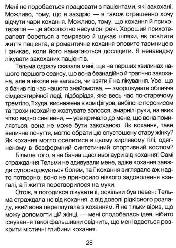 ліки від кохання та інші оповіді психотерапевта Ціна (цена) 232.50грн. | придбати  купити (купить) ліки від кохання та інші оповіді психотерапевта доставка по Украине, купить книгу, детские игрушки, компакт диски 2