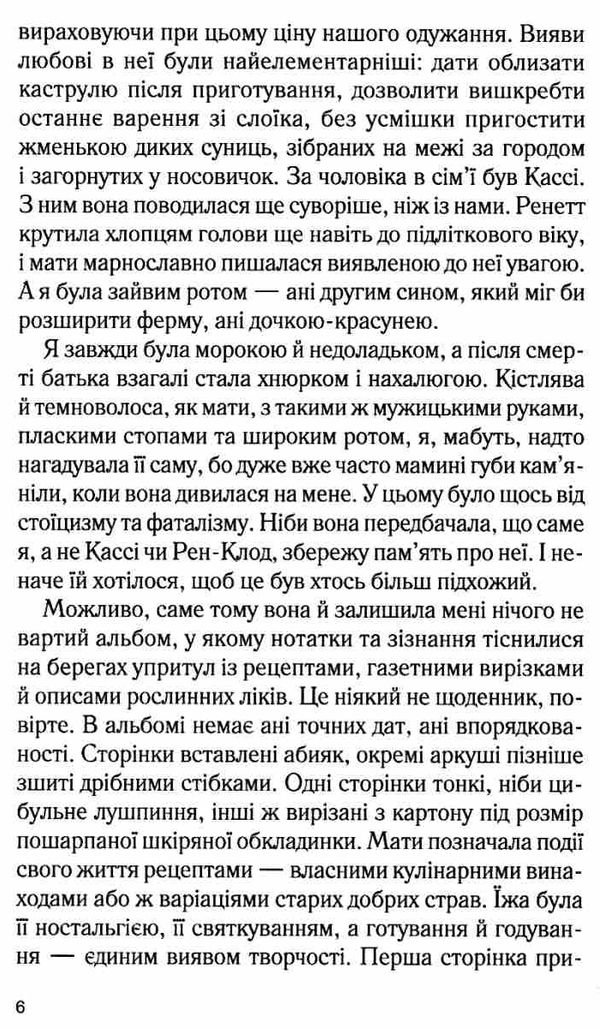 П'ять четвертинок апельсина книга Ціна (цена) 260.10грн. | придбати  купити (купить) П'ять четвертинок апельсина книга доставка по Украине, купить книгу, детские игрушки, компакт диски 3