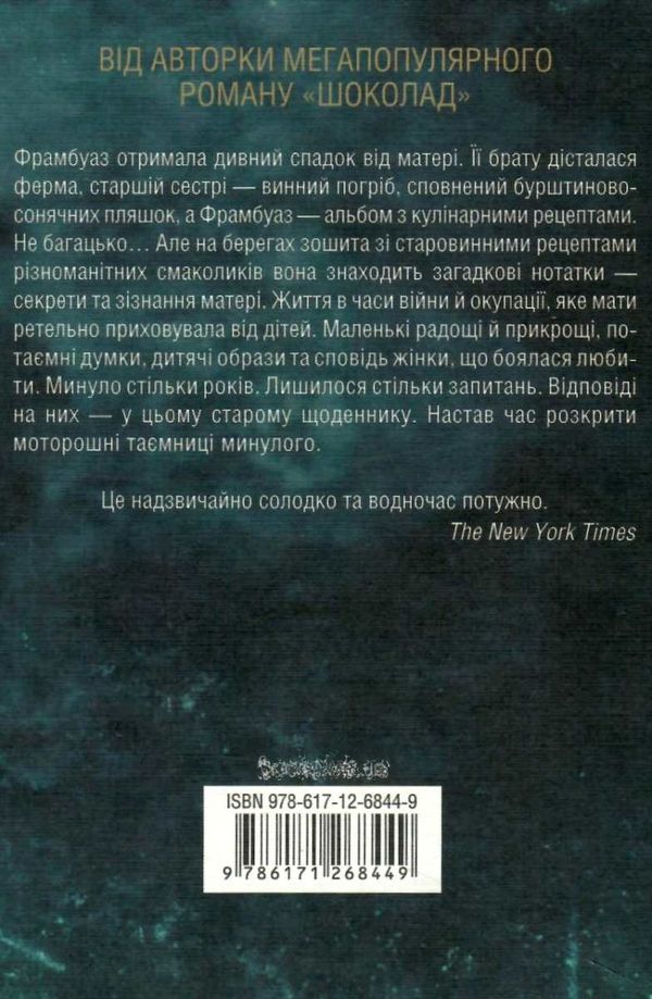 П'ять четвертинок апельсина книга Ціна (цена) 260.10грн. | придбати  купити (купить) П'ять четвертинок апельсина книга доставка по Украине, купить книгу, детские игрушки, компакт диски 4