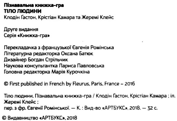 Тіло людини Пізнавальна книжа-гра лабірінти Ціна (цена) 144.00грн. | придбати  купити (купить) Тіло людини Пізнавальна книжа-гра лабірінти доставка по Украине, купить книгу, детские игрушки, компакт диски 2