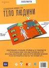 Тіло людини Пізнавальна книжа-гра лабірінти Ціна (цена) 144.00грн. | придбати  купити (купить) Тіло людини Пізнавальна книжа-гра лабірінти доставка по Украине, купить книгу, детские игрушки, компакт диски 6