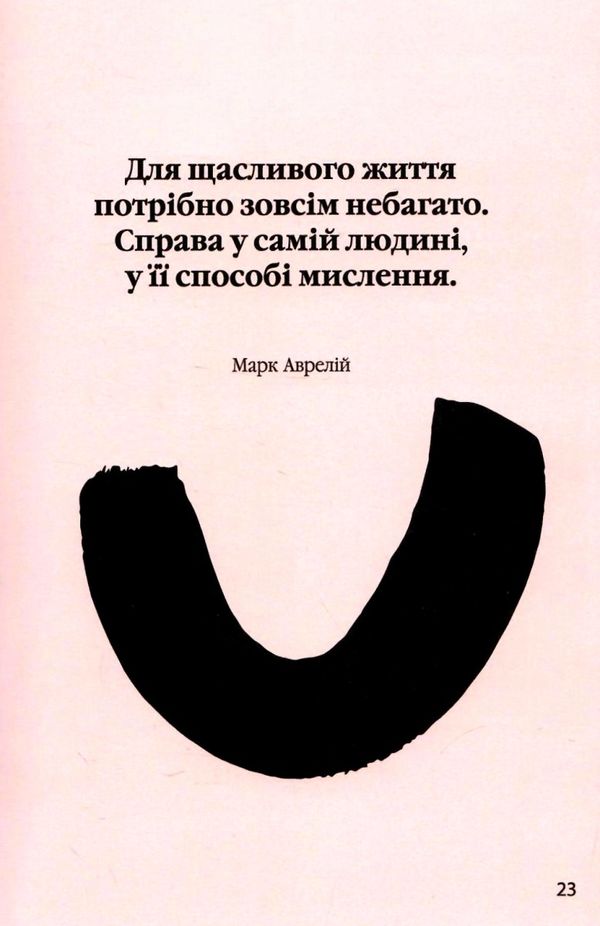 як бути щасливим книга Ціна (цена) 149.40грн. | придбати  купити (купить) як бути щасливим книга доставка по Украине, купить книгу, детские игрушки, компакт диски 5