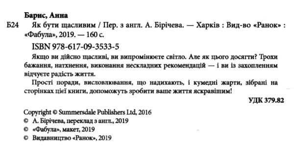 як бути щасливим книга Ціна (цена) 149.40грн. | придбати  купити (купить) як бути щасливим книга доставка по Украине, купить книгу, детские игрушки, компакт диски 2