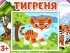 картина з піску тигреня чудик Ціна (цена) 48.90грн. | придбати  купити (купить) картина з піску тигреня чудик доставка по Украине, купить книгу, детские игрушки, компакт диски 0