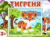 картина з піску тигреня чудик Ціна (цена) 51.20грн. | придбати  купити (купить) картина з піску тигреня чудик доставка по Украине, купить книгу, детские игрушки, компакт диски 0