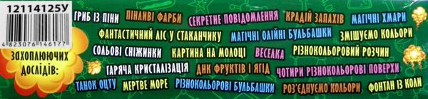 набір для експериментів експеременти з миттєвим ефектом Ціна (цена) 758.70грн. | придбати  купити (купить) набір для експериментів експеременти з миттєвим ефектом доставка по Украине, купить книгу, детские игрушки, компакт диски 2