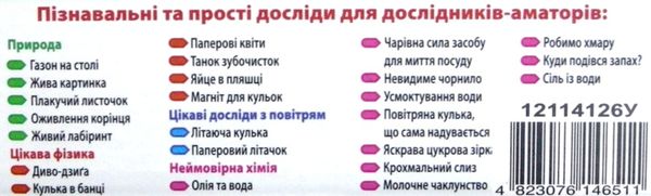 набір для експериментів захоплюючі досліди для початківців Ціна (цена) 652.60грн. | придбати  купити (купить) набір для експериментів захоплюючі досліди для початківців доставка по Украине, купить книгу, детские игрушки, компакт диски 2