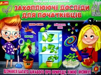 набір для експериментів захоплюючі досліди для початківців Ціна (цена) 652.60грн. | придбати  купити (купить) набір для експериментів захоплюючі досліди для початківців доставка по Украине, купить книгу, детские игрушки, компакт диски 0