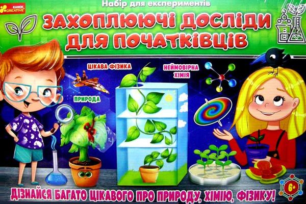 набір для експериментів захоплюючі досліди для початківців Ціна (цена) 652.60грн. | придбати  купити (купить) набір для експериментів захоплюючі досліди для початківців доставка по Украине, купить книгу, детские игрушки, компакт диски 1