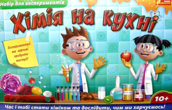 набір для експериментів хімія на кухні Ціна (цена) 725.00грн. | придбати  купити (купить) набір для експериментів хімія на кухні доставка по Украине, купить книгу, детские игрушки, компакт диски 1