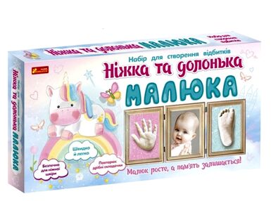 набір для створення відбитка ніжка та долонька малюка