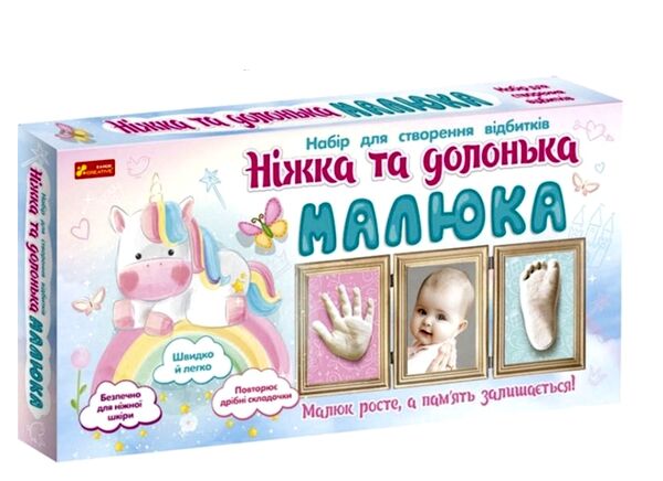 набір для створення відбитка ніжка та долонька малюка Ціна (цена) 737.90грн. | придбати  купити (купить) набір для створення відбитка ніжка та долонька малюка доставка по Украине, купить книгу, детские игрушки, компакт диски 0