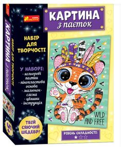 УЦІНКА набір картина з паєтой тигреня (пошкоджена коробка)