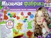 набір мыльная фабрика Ціна (цена) 410.70грн. | придбати  купити (купить) набір мыльная фабрика доставка по Украине, купить книгу, детские игрушки, компакт диски 0