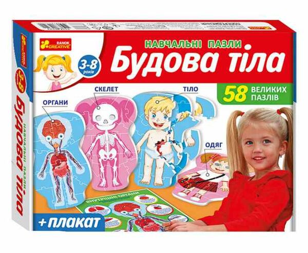 пазли навчальні будова тіла Ціна (цена) 319.30грн. | придбати  купити (купить) пазли навчальні будова тіла доставка по Украине, купить книгу, детские игрушки, компакт диски 0