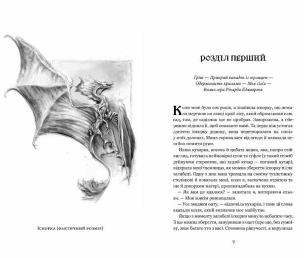 Природнича історія драконів ОЧІКУЄТЬСЯ ПІСЛЯ 17.11.25 Ціна (цена) 349.20грн. | придбати  купити (купить) Природнича історія драконів ОЧІКУЄТЬСЯ ПІСЛЯ 17.11.25 доставка по Украине, купить книгу, детские игрушки, компакт диски 1