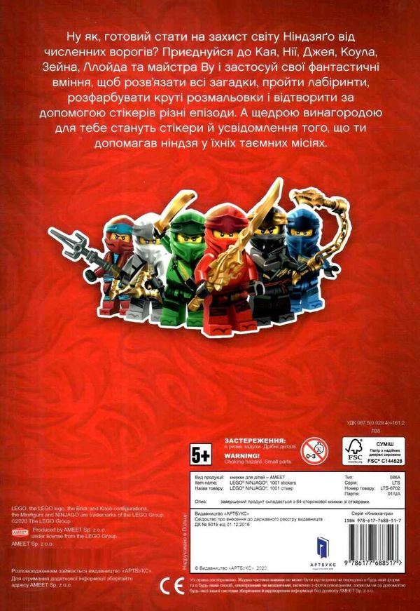 lego ninjaqo 1001 стікер Ціна (цена) 206.90грн. | придбати  купити (купить) lego ninjaqo 1001 стікер доставка по Украине, купить книгу, детские игрушки, компакт диски 4