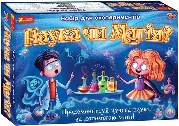 набір для експериментів наука чи магія Ціна (цена) 410.80грн. | придбати  купити (купить) набір для експериментів наука чи магія доставка по Украине, купить книгу, детские игрушки, компакт диски 2
