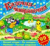 казочки-читаночки синя книга Ціна (цена) 29.70грн. | придбати  купити (купить) казочки-читаночки синя книга доставка по Украине, купить книгу, детские игрушки, компакт диски 0