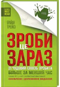 зроби це зараз 21 чудовий спосіб зроби це зараз 21 чудовий спосіб