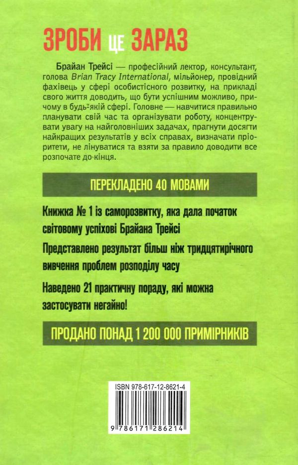 зроби це зараз 21 чудовий спосіб Ціна (цена) 166.00грн. | придбати  купити (купить) зроби це зараз 21 чудовий спосіб доставка по Украине, купить книгу, детские игрушки, компакт диски 6