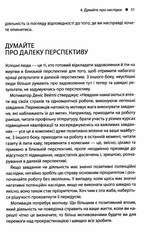 зроби це зараз 21 чудовий спосіб Ціна (цена) 166.00грн. | придбати  купити (купить) зроби це зараз 21 чудовий спосіб доставка по Украине, купить книгу, детские игрушки, компакт диски 4