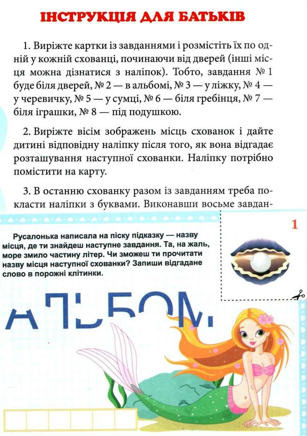 принцеси у пошуках сюрпризу квест для малят РОЗПРОДАЖ Ціна (цена) 35.00грн. | придбати  купити (купить) принцеси у пошуках сюрпризу квест для малят РОЗПРОДАЖ доставка по Украине, купить книгу, детские игрушки, компакт диски 3