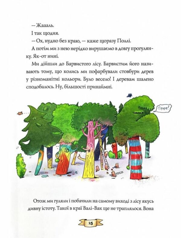Біллі Бак із краю Валі Вак книга 1 Ціна (цена) 274.00грн. | придбати  купити (купить) Біллі Бак із краю Валі Вак книга 1 доставка по Украине, купить книгу, детские игрушки, компакт диски 6