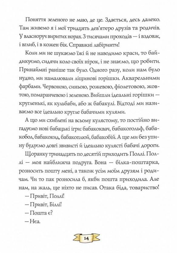 Біллі Бак із краю Валі Вак книга 1 Ціна (цена) 274.00грн. | придбати  купити (купить) Біллі Бак із краю Валі Вак книга 1 доставка по Украине, купить книгу, детские игрушки, компакт диски 5