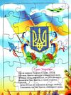книжка-пазл україна    (формат А-4) Ціна (цена) 113.10грн. | придбати  купити (купить) книжка-пазл україна    (формат А-4) доставка по Украине, купить книгу, детские игрушки, компакт диски 3