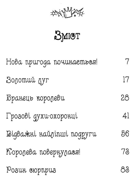 таємне королівство веселковий лев Ціна (цена) 110.20грн. | придбати  купити (купить) таємне королівство веселковий лев доставка по Украине, купить книгу, детские игрушки, компакт диски 3