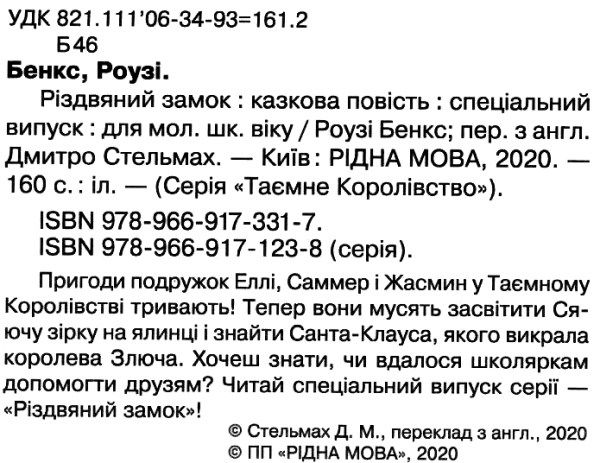 таємне королівство різдвяний замок Ціна (цена) 112.10грн. | придбати  купити (купить) таємне королівство різдвяний замок доставка по Украине, купить книгу, детские игрушки, компакт диски 2