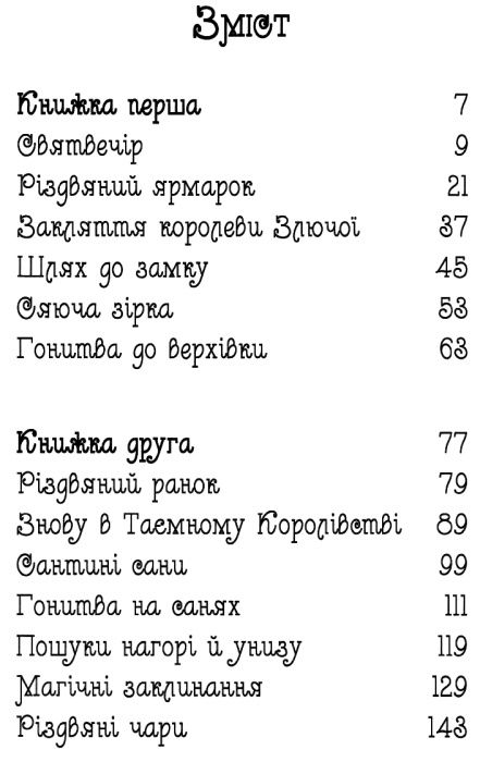 таємне королівство різдвяний замок Ціна (цена) 112.10грн. | придбати  купити (купить) таємне королівство різдвяний замок доставка по Украине, купить книгу, детские игрушки, компакт диски 3