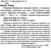 таємне королівство різдвяна балерина Ціна (цена) 110.20грн. | придбати  купити (купить) таємне королівство різдвяна балерина доставка по Украине, купить книгу, детские игрушки, компакт диски 2