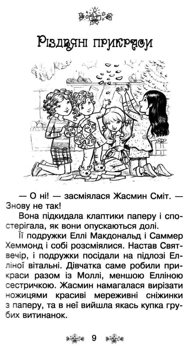 таємне королівство різдвяна балерина Ціна (цена) 110.20грн. | придбати  купити (купить) таємне королівство різдвяна балерина доставка по Украине, купить книгу, детские игрушки, компакт диски 4