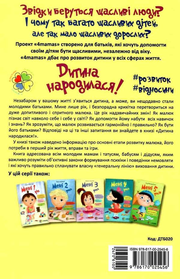 дитина народилася Основа Ціна (цена) 171.90грн. | придбати  купити (купить) дитина народилася Основа доставка по Украине, купить книгу, детские игрушки, компакт диски 6