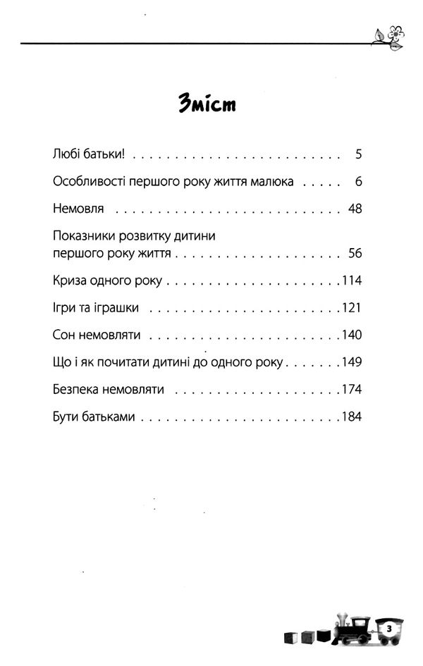 дитина народилася Основа Ціна (цена) 171.90грн. | придбати  купити (купить) дитина народилася Основа доставка по Украине, купить книгу, детские игрушки, компакт диски 3