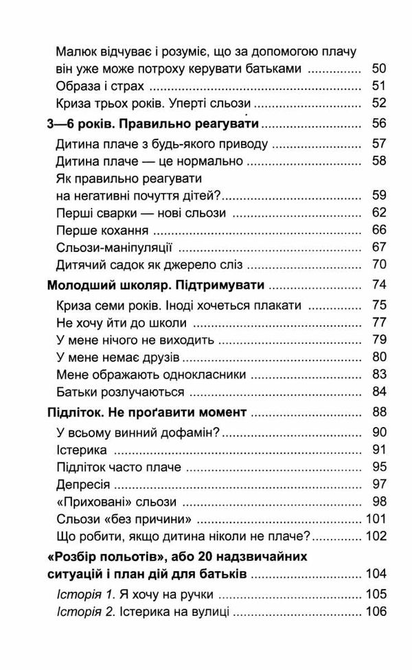 дитино (не) плач батькам про дитячі сльози для турботливих батьків Основа Ціна (цена) 185.63грн. | придбати  купити (купить) дитино (не) плач батькам про дитячі сльози для турботливих батьків Основа доставка по Украине, купить книгу, детские игрушки, компакт диски 3