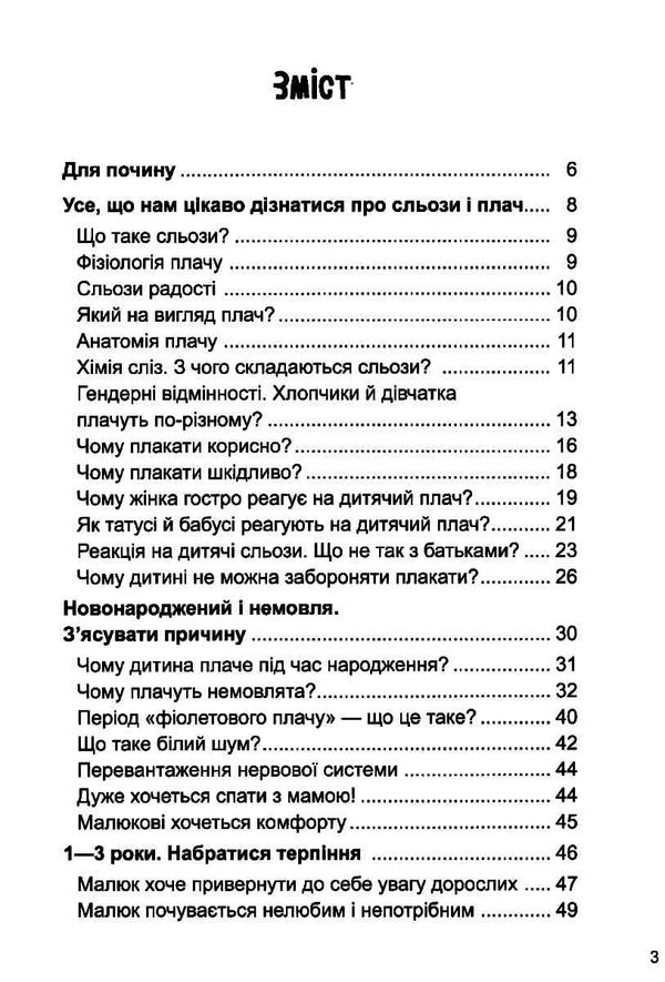 дитино (не) плач батькам про дитячі сльози для турботливих батьків Основа Ціна (цена) 185.63грн. | придбати  купити (купить) дитино (не) плач батькам про дитячі сльози для турботливих батьків Основа доставка по Украине, купить книгу, детские игрушки, компакт диски 2