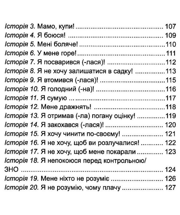 дитино (не) плач батькам про дитячі сльози для турботливих батьків Основа Ціна (цена) 185.63грн. | придбати  купити (купить) дитино (не) плач батькам про дитячі сльози для турботливих батьків Основа доставка по Украине, купить книгу, детские игрушки, компакт диски 4