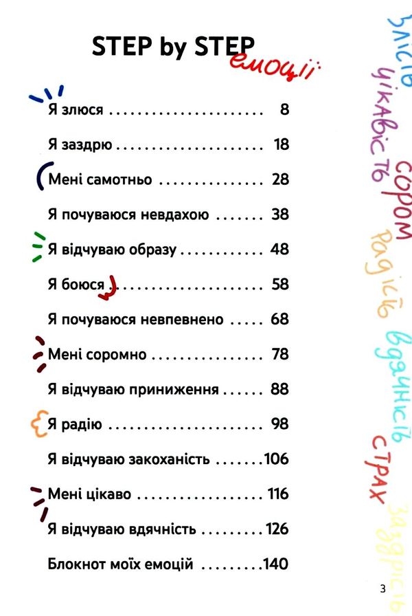 емоції без фейків корисні навички путівник підлітка step by step Основа Ціна (цена) 248.00грн. | придбати  купити (купить) емоції без фейків корисні навички путівник підлітка step by step Основа доставка по Украине, купить книгу, детские игрушки, компакт диски 2